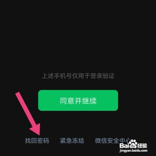 微信怎么找回