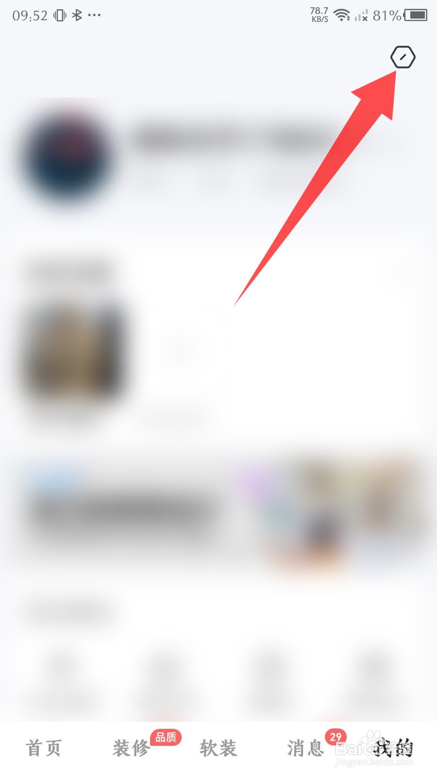 住小帮app怎么切换基础版