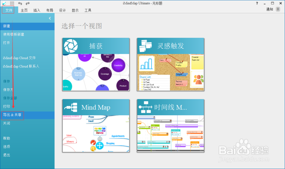 iMindMap如何导出为PDF格式