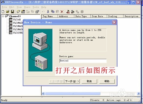 如何配置KeepServer软件OPC服务器标签
