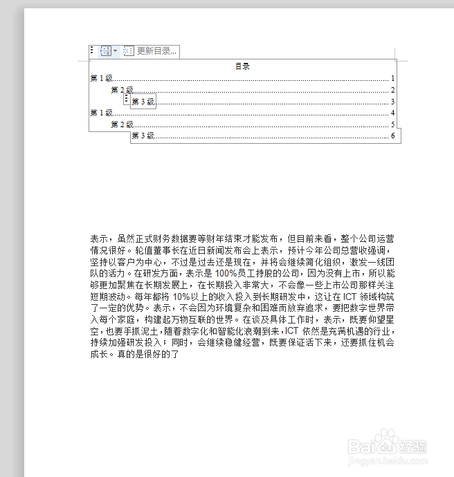 Word如何设置目录