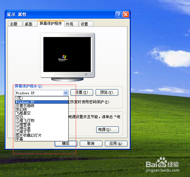 windows xp屏幕保护程序怎么设置开启时间