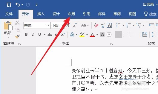 word2016行间距怎么调整 如何设置修改行间距