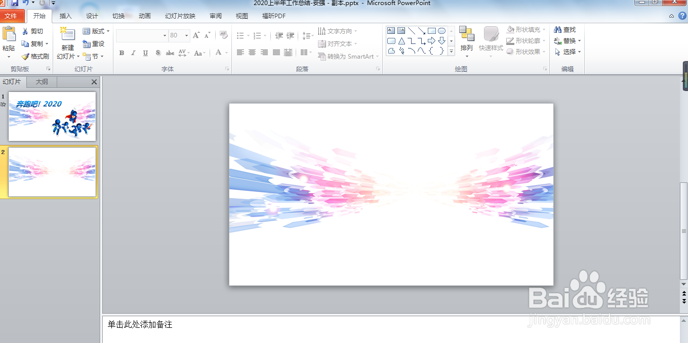 ppt怎样插入艺术字？