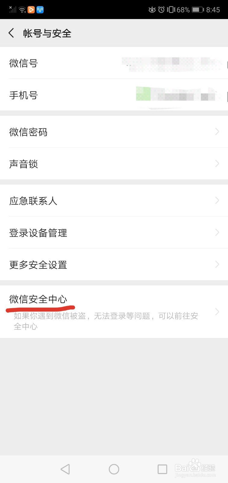 微信如何注销账号