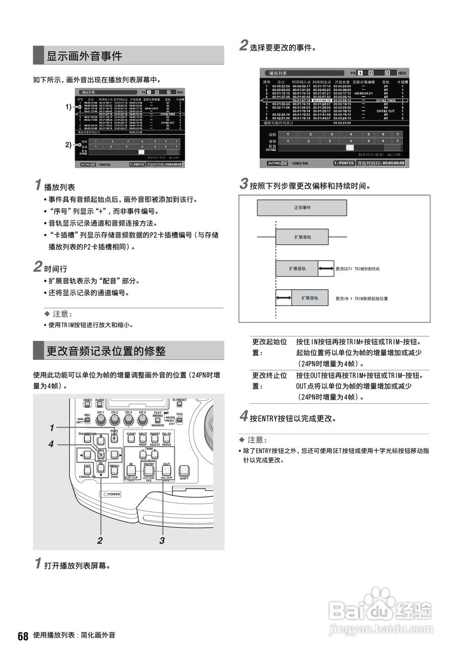 松下 AJ-HPM100MC编辑机操作手册:[7]