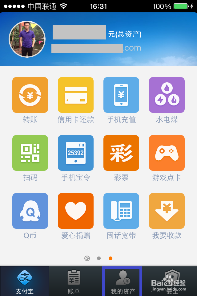 苹果手机支付宝如何使用余额宝