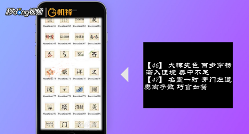 iPhone看图猜成语1-47题攻略