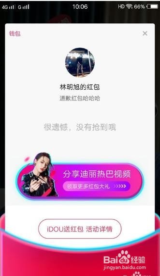 怎么抢抖音红包