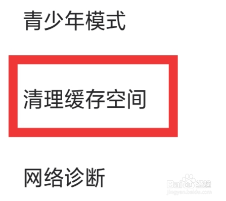 微秘圈APP怎样清理缓存空间