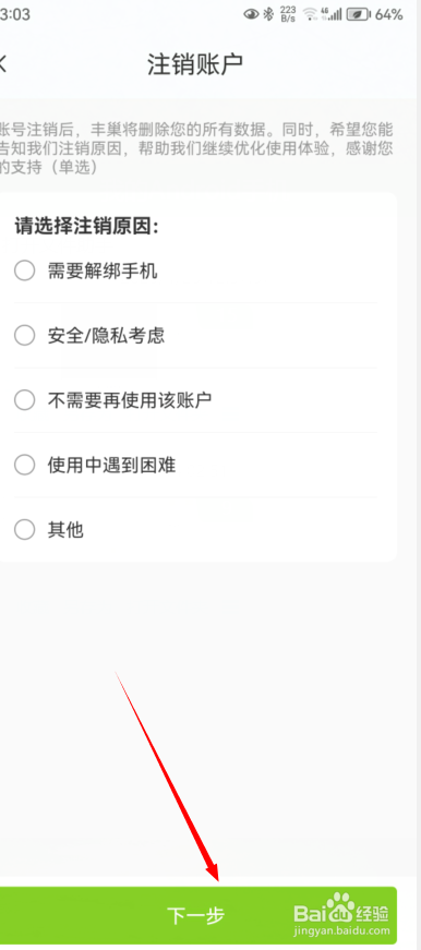 如何注销丰巢账户