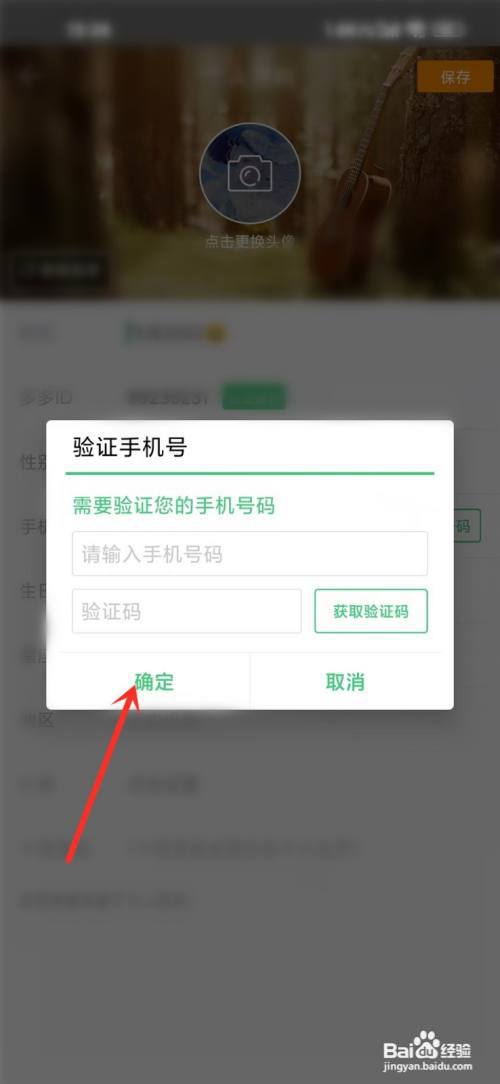 铃声多多绑定的手机号怎么更改