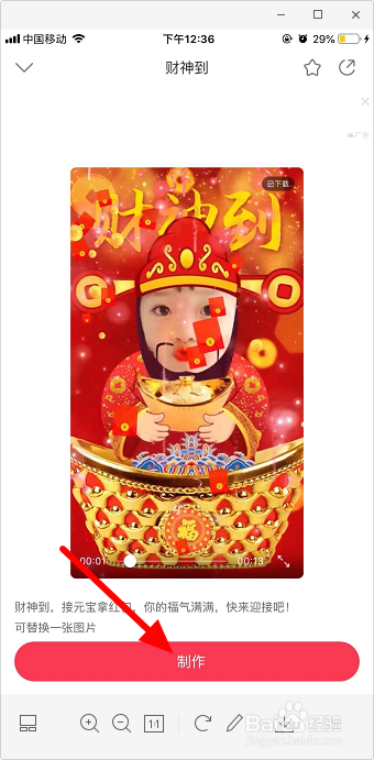 财神到的小视频怎么做