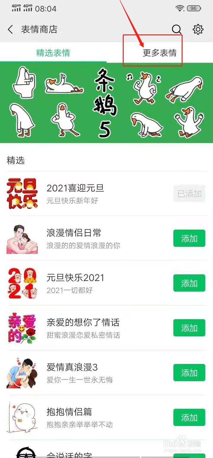 微信如何添加耗子尾汁表情