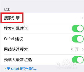 iphone怎么修改Safari浏览器的搜索引擎