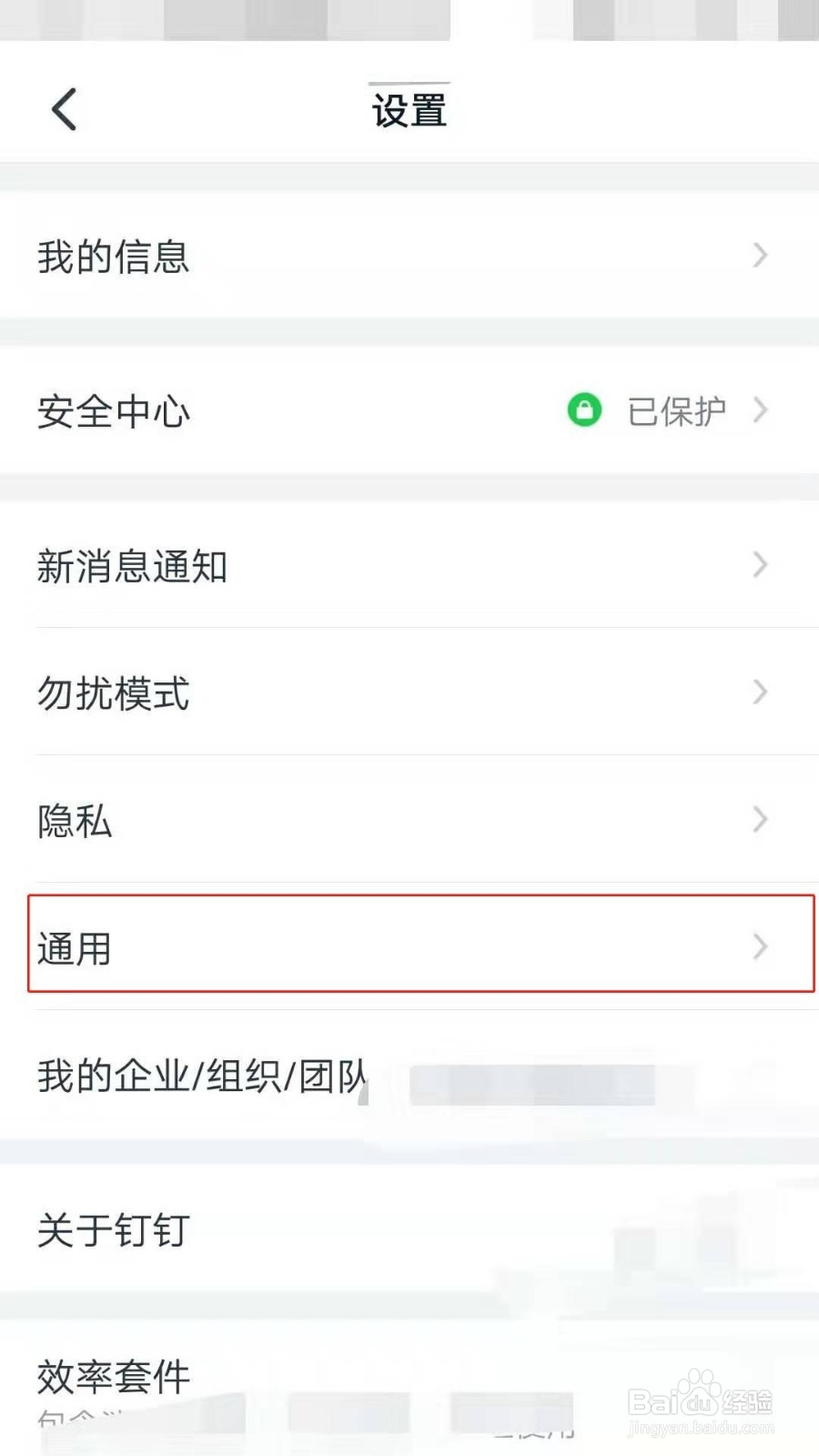 钉钉如何开启密聊