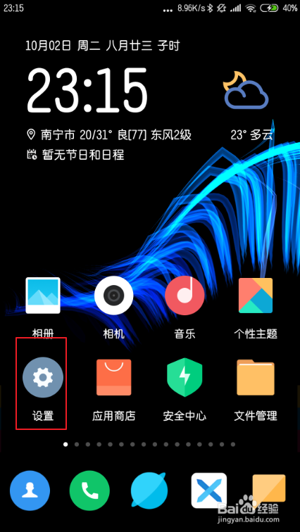 小米手机铃声怎么下载