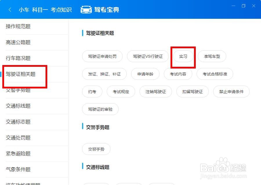 驾考宝典如何学习实习题目