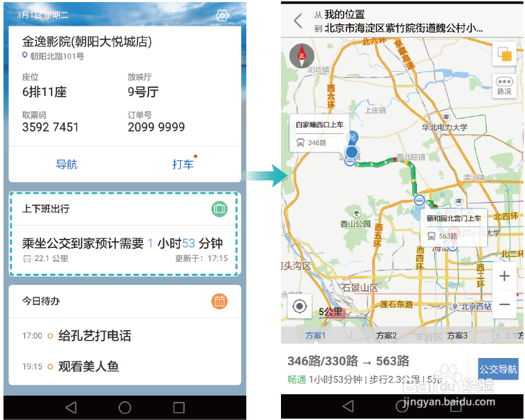 荣耀NOTE8情景智能如何智能提醒,规划出行