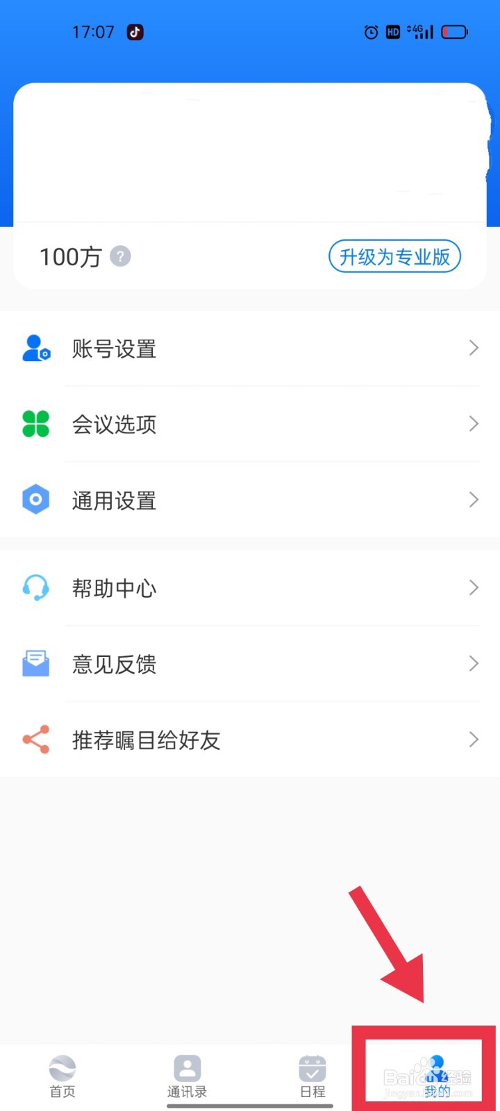 瞩目怎么更改名称