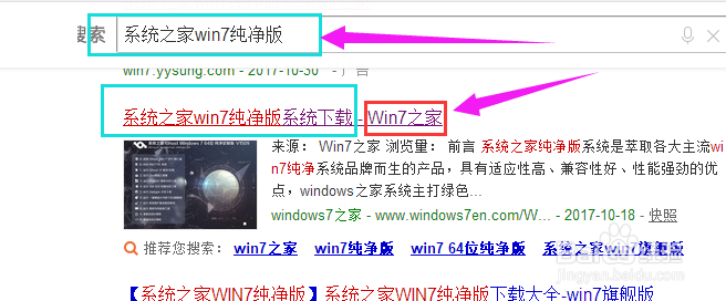 系统之家win7纯净版最新教程