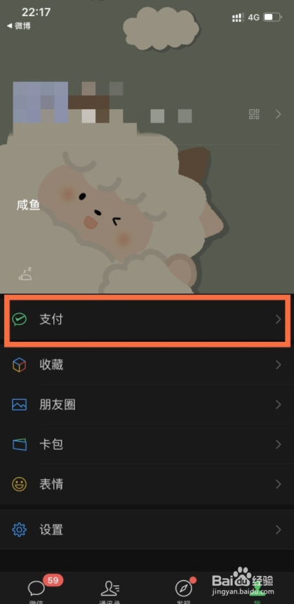 苹果13怎样设置微信安全锁