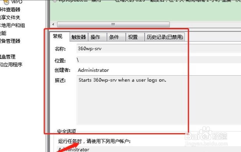 如何在电脑任务计划库中查看常规信息