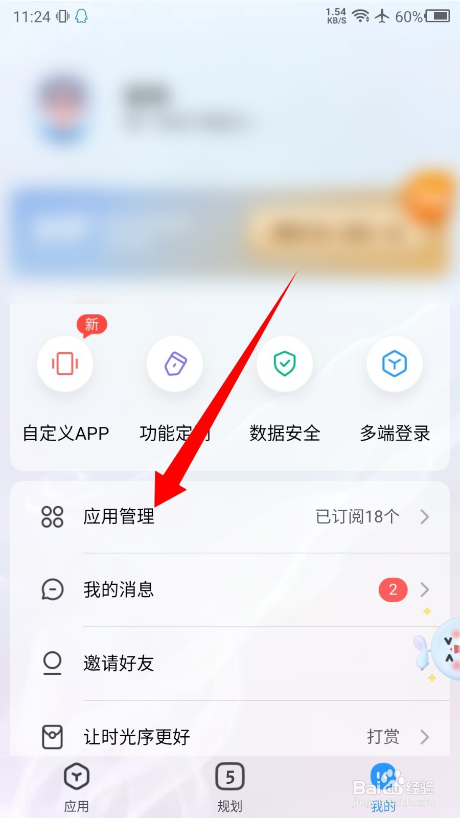 时光序怎么调整应用的顺序