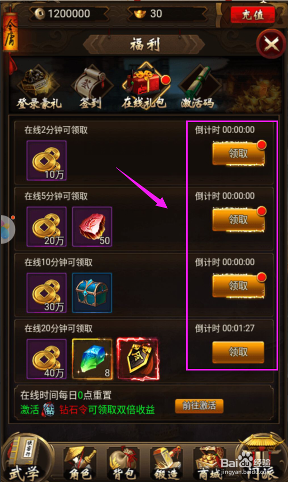 金庸侠客行H5怎么领取在线礼包