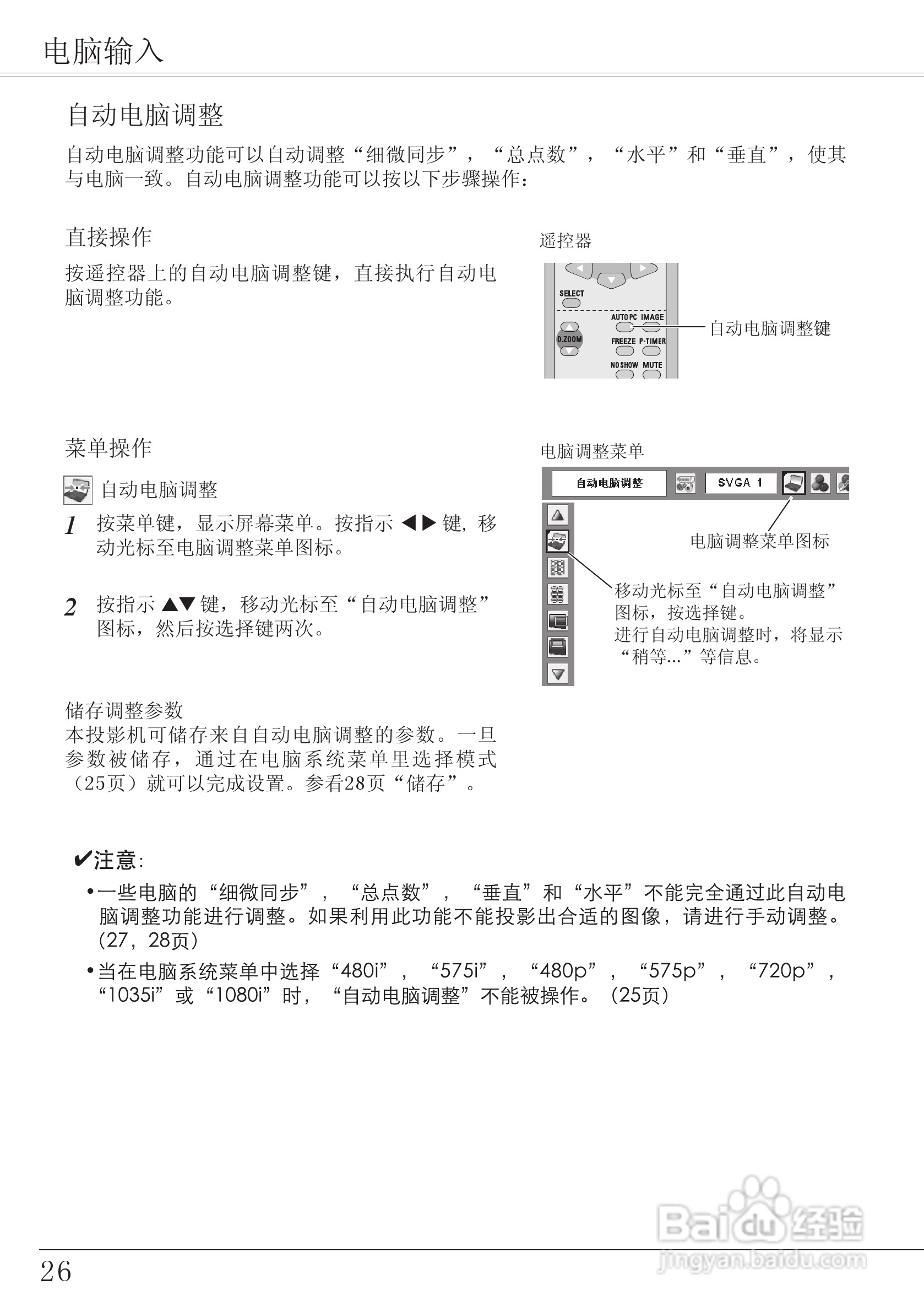 EIKI爱其 LC-XA20I投影机说明书:[3]