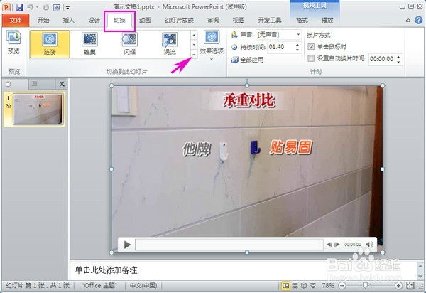 视频特效怎么做(PPT切换动画)