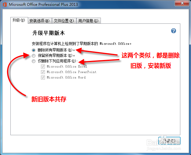 Microsoft Office安装过程：[3]2013版