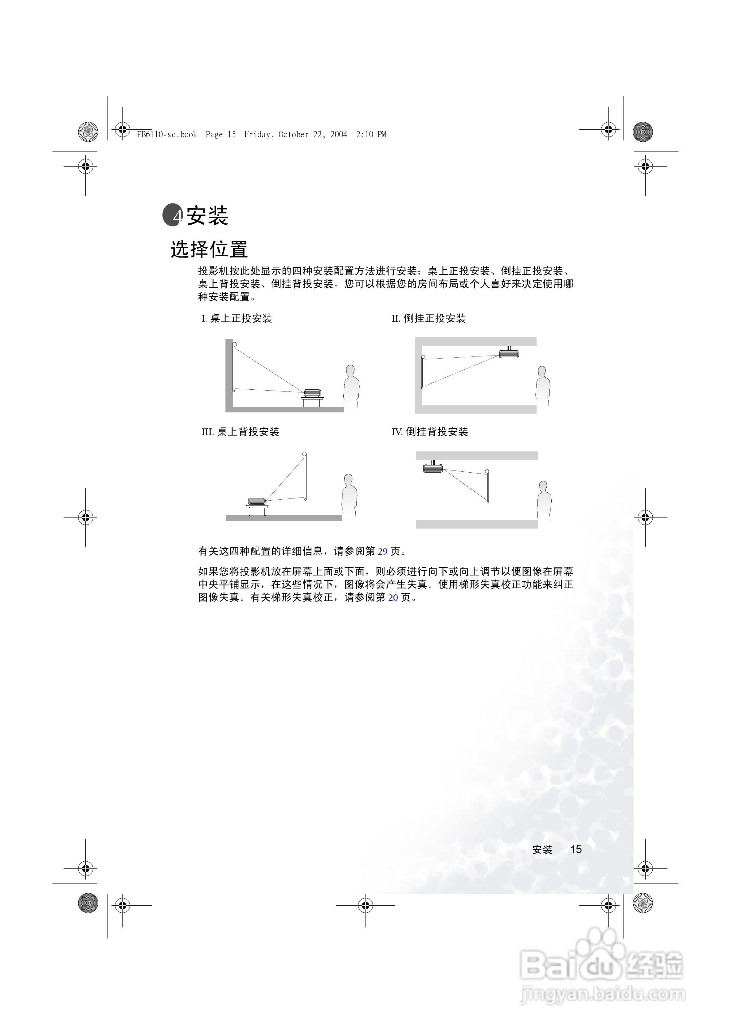 明基PB6115投影机使用说明书:[2]