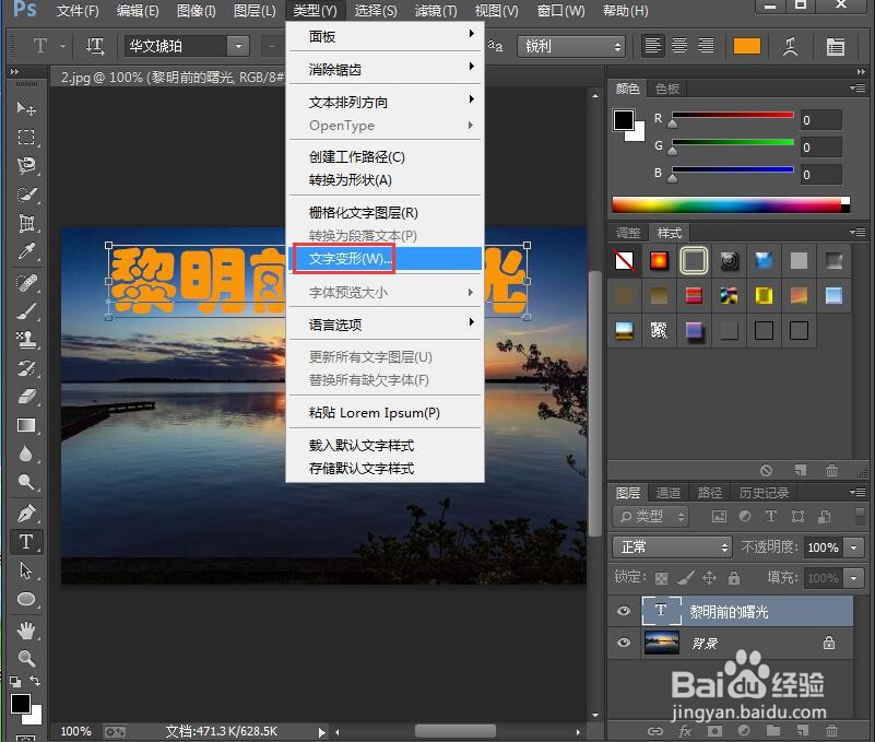 给文字添加鱼形和投影效果