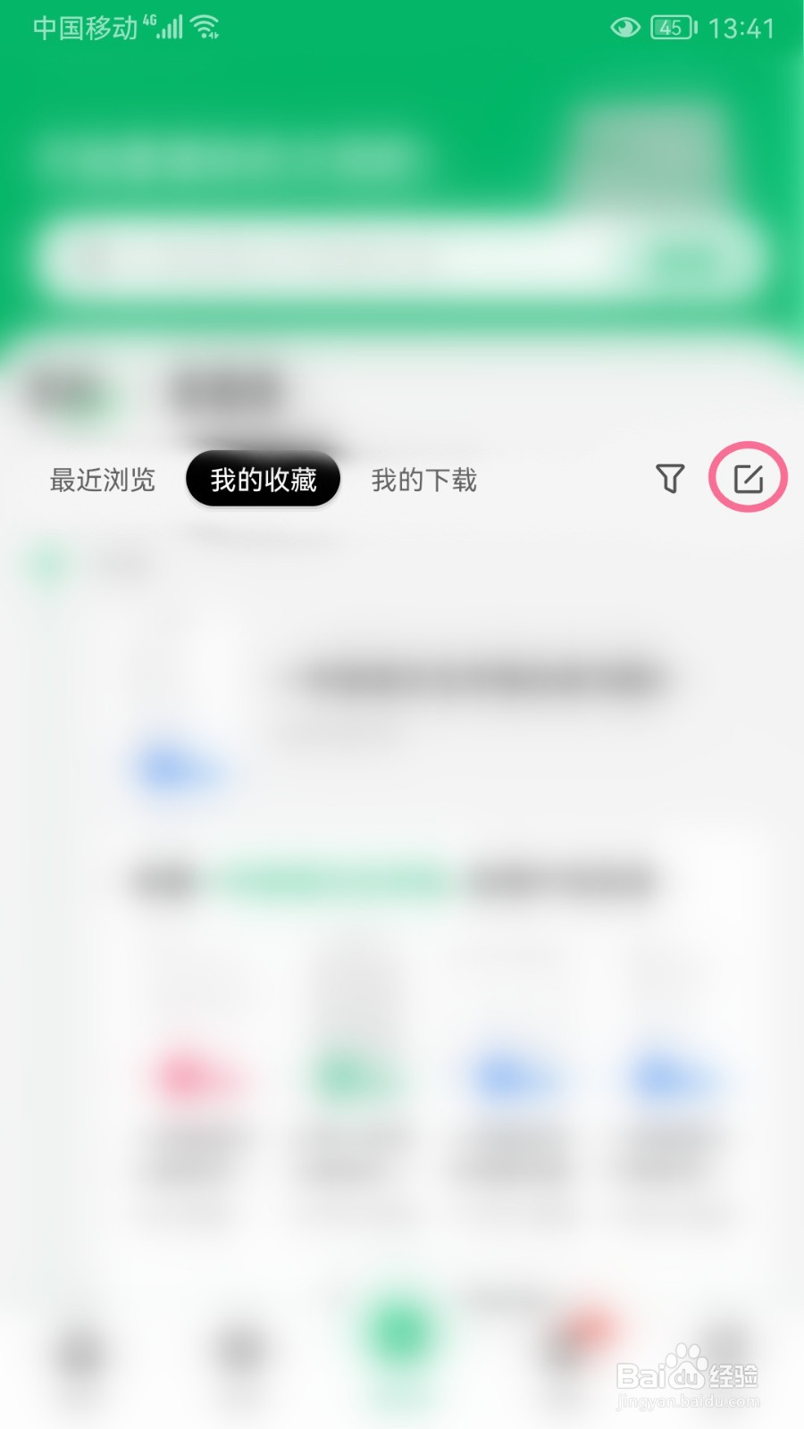 如何删除百度文库中收藏的内容
