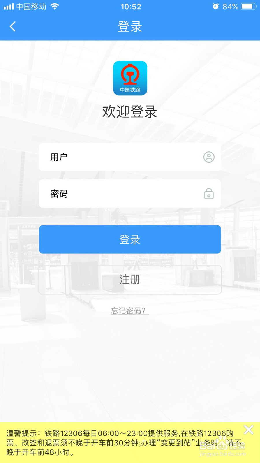 怎样在手机12306App上购买车票？