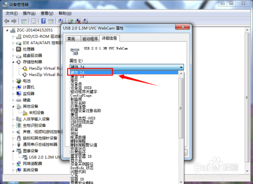 win7系统笔记本如何查看摄像头型号
