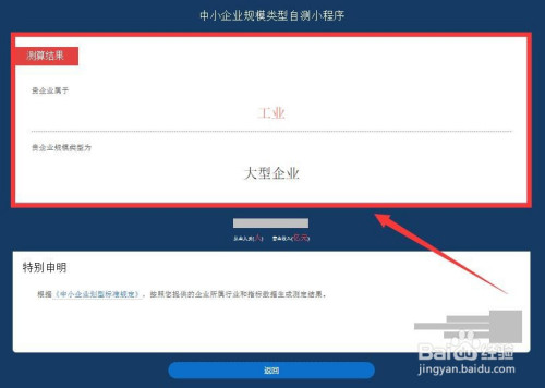 怎樣查詢中小企業的規模類型