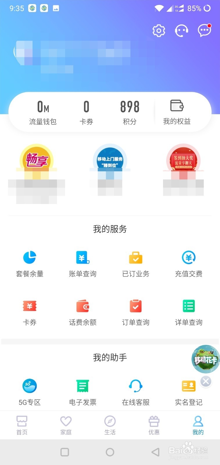 中国移动如何查看自己的积分,积分如何兑换奖励