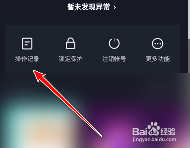 抖音如何查看所有的操作历史记录