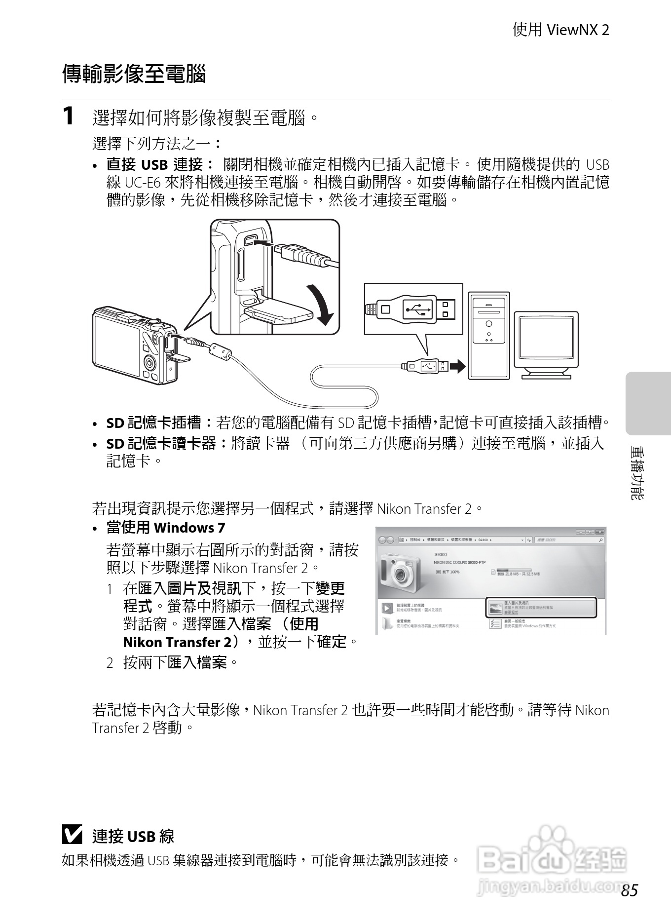 尼康COOLPIX S9300数码相机使用说明书:[11]
