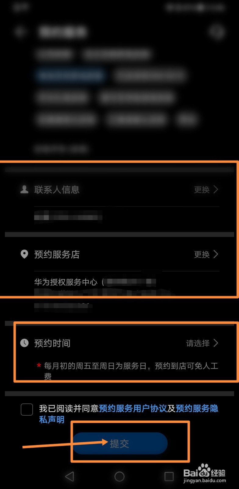 如何预约华为p9换电池