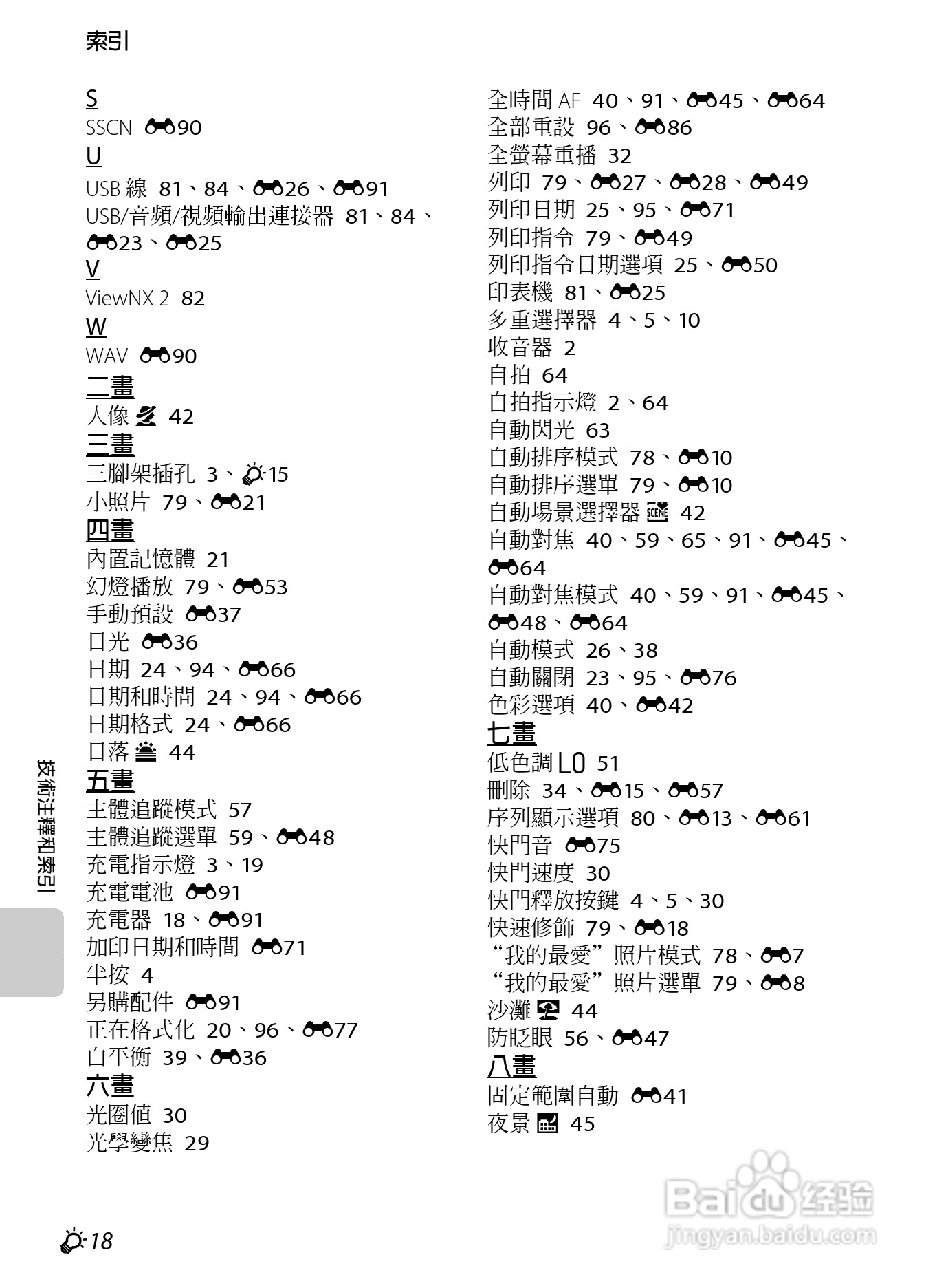尼康 COOLPIX S6300数码相机说明书:[23]