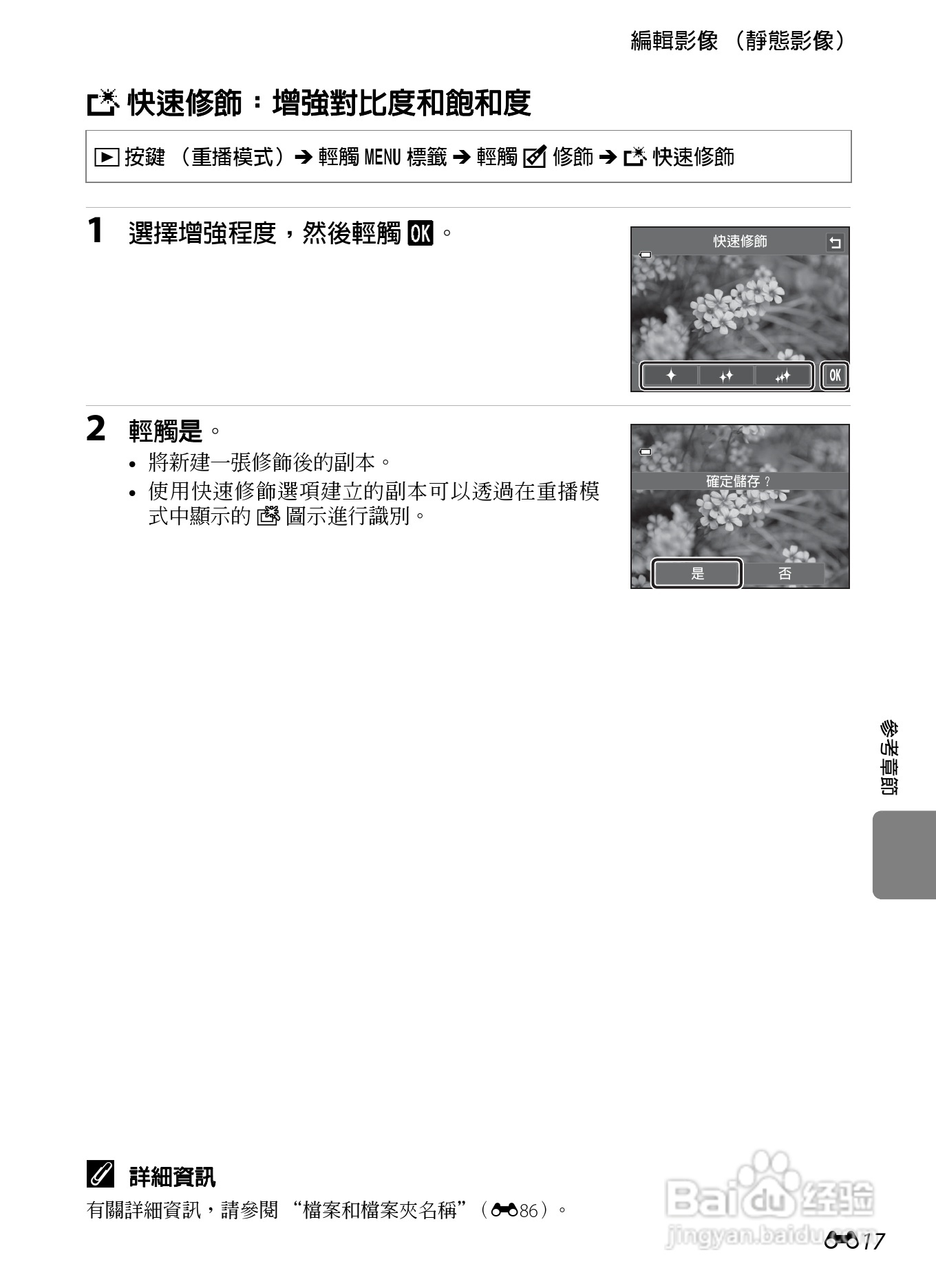 尼康 COOLPIX S4300数码相机说明书:[13]