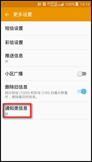 Samsung Galaxy J3 Pro SM-J3119如何开启通知类信息功能?
