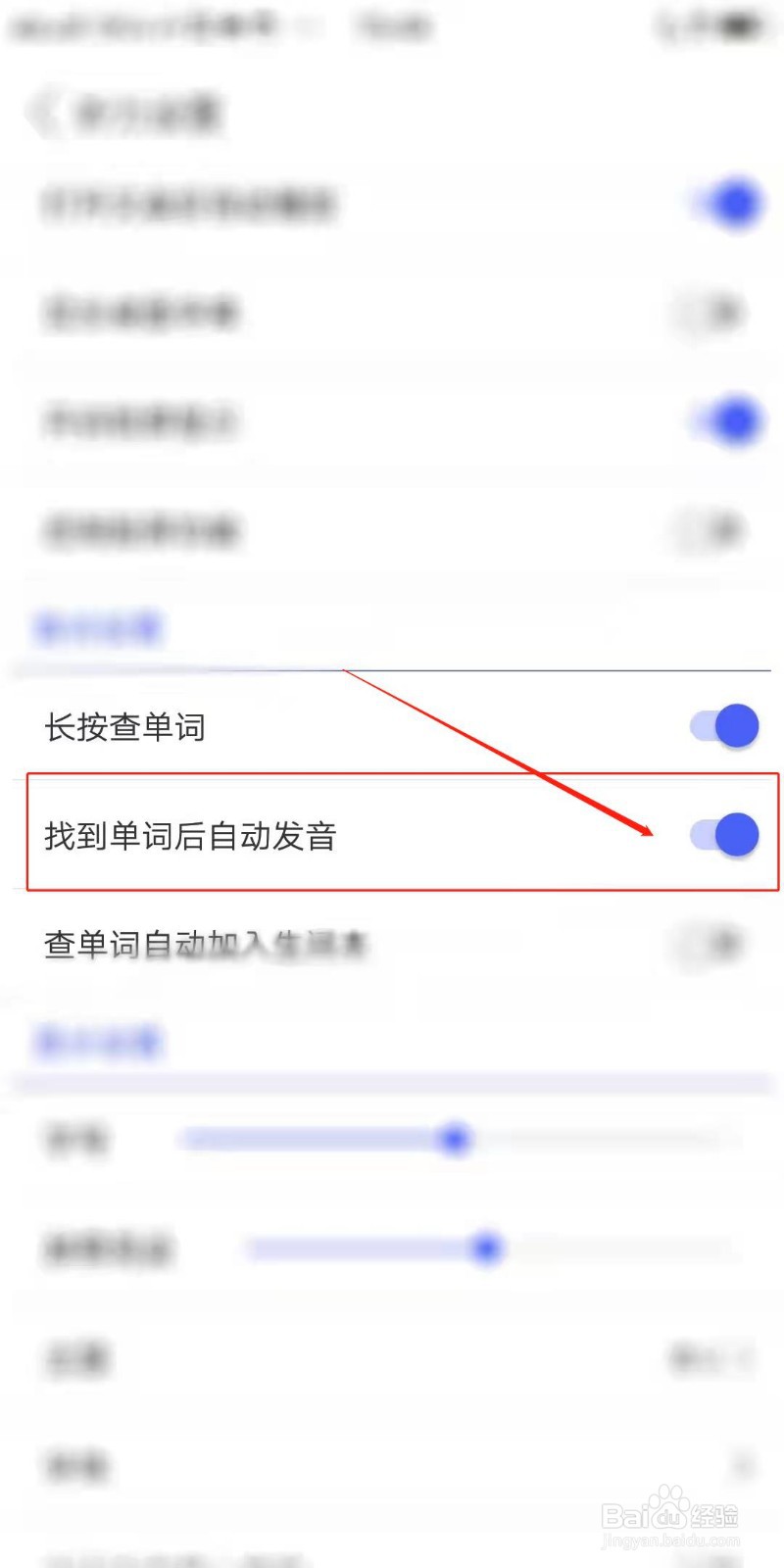 每日英语阅读怎么设置找到单词后自动发音