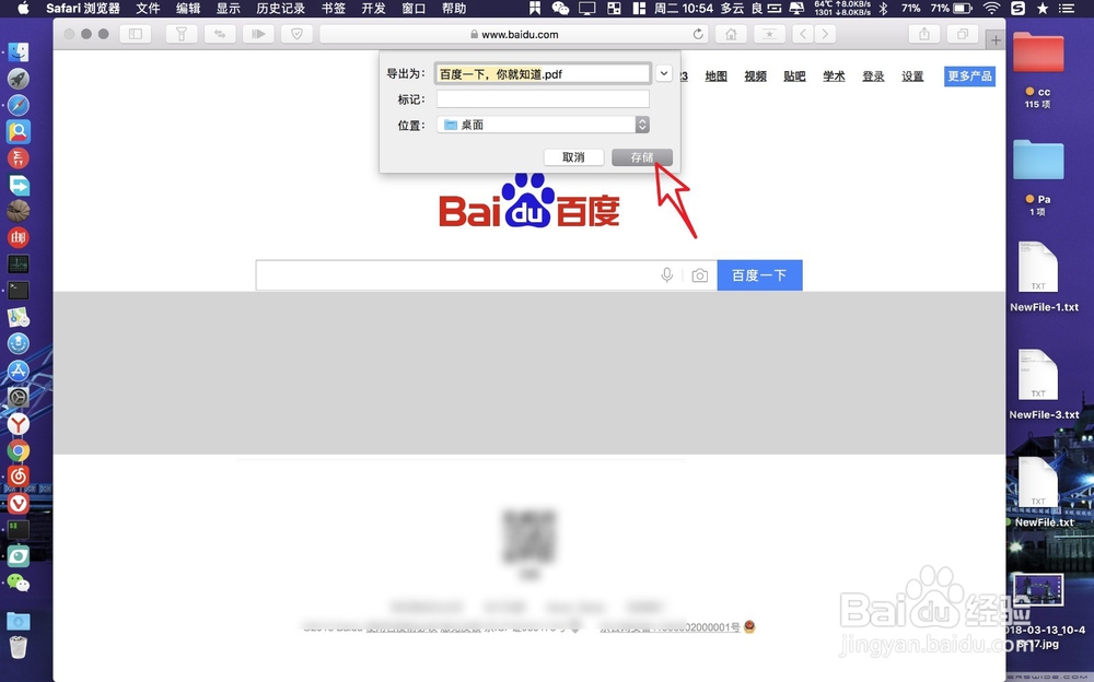 MacBook怎样把整个网页保存为图片PDF