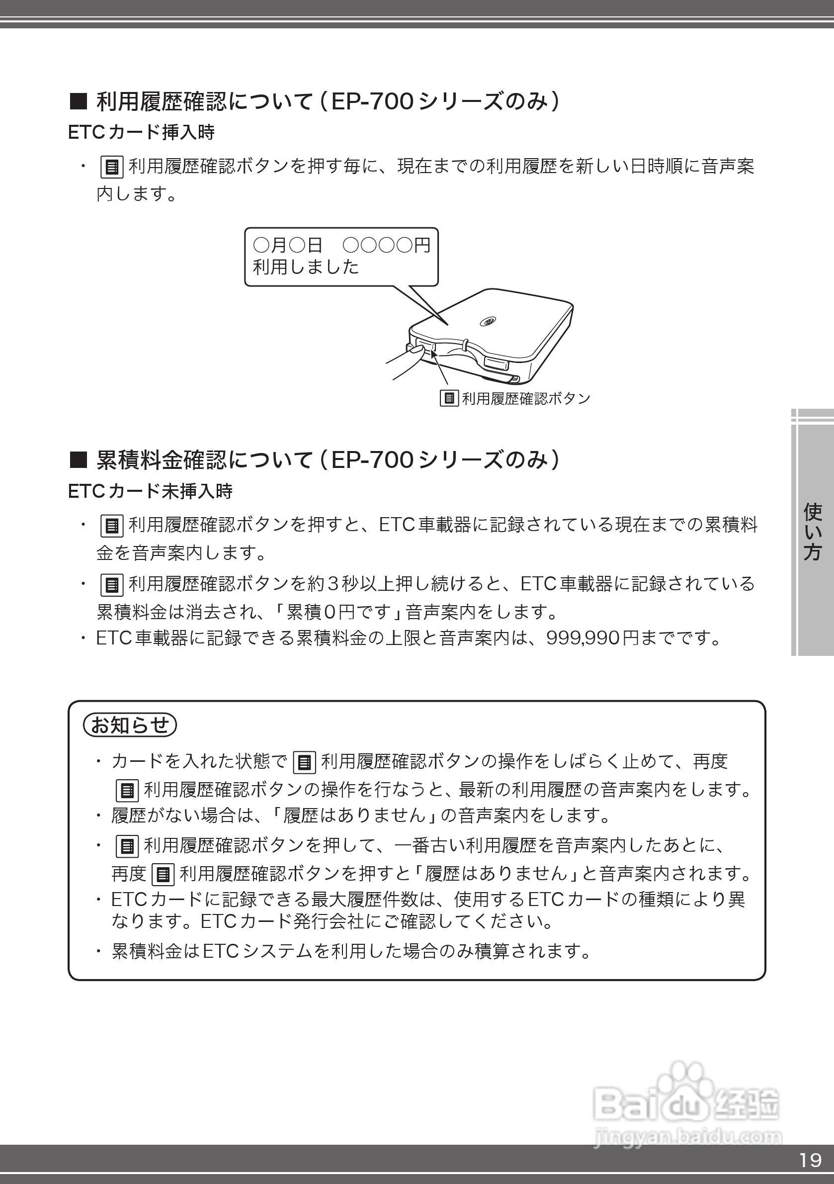三菱电机 EP-700/EP-400 ETC车载器说明书:[3]