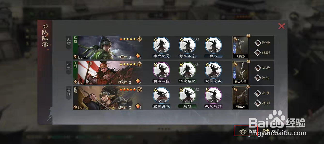 率土之滨如何收藏和查看部队阵容