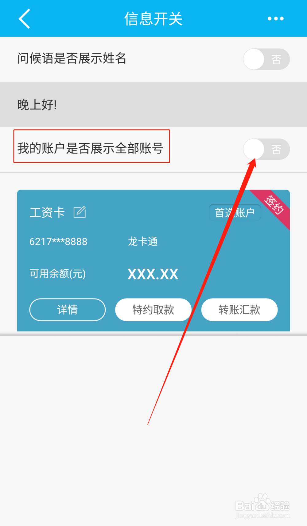 建设银行APP怎么看卡号